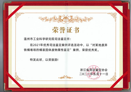 1657765879147530.jpg 公共技术服务中心-优秀案例奖_副本.jpg